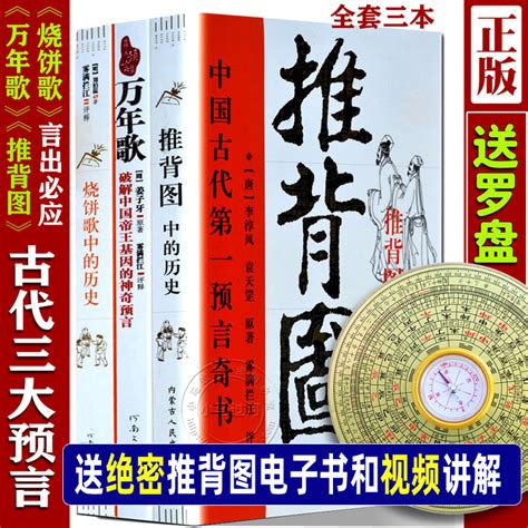 袁天罡和李淳风|中国第一奇书《推背图》图文全解 (建议收藏)